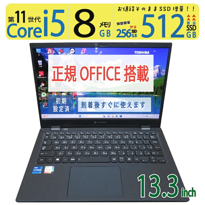 楽天市場】【高速11世代CPU・512GB】TOSHIBA dynabook G83/HS / 13.3型 