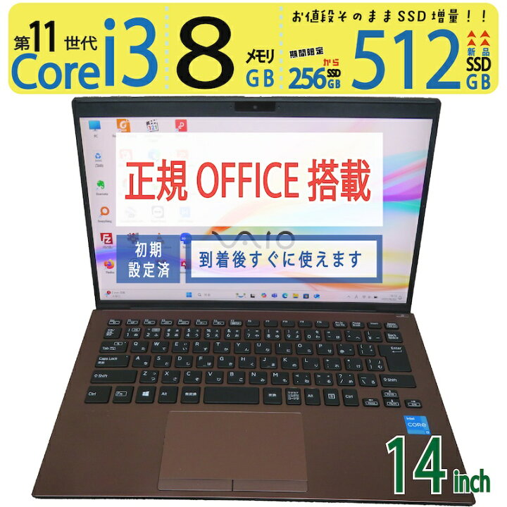 楽天市場】【win11対応・高速11世代CPU・持ち運び◎】◇ VAIO Pro PK 