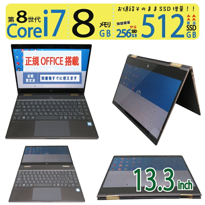 楽天市場】【2in1タッチパネル・大人気 i7・512GB】◇ HP Spectre x360 