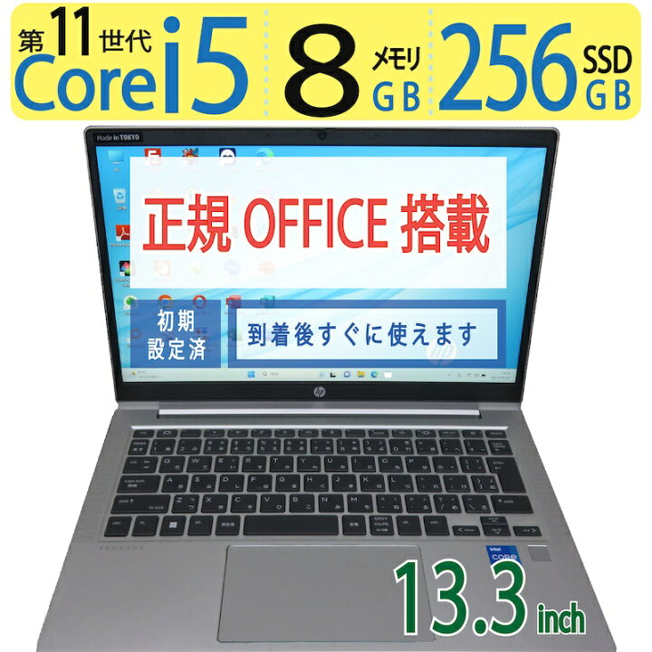 楽天市場】【極上 超強力PC】◇ HP ProBook 430 G8 / 13.3型◇超高速 