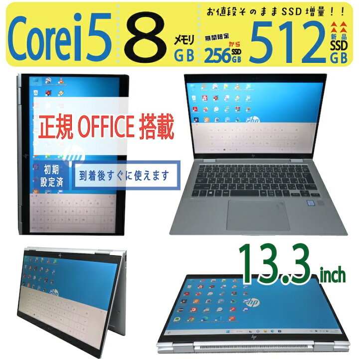 楽天市場】【美品・2in1タッチパネル・360°開閉】◇ HP EliteBook x360 