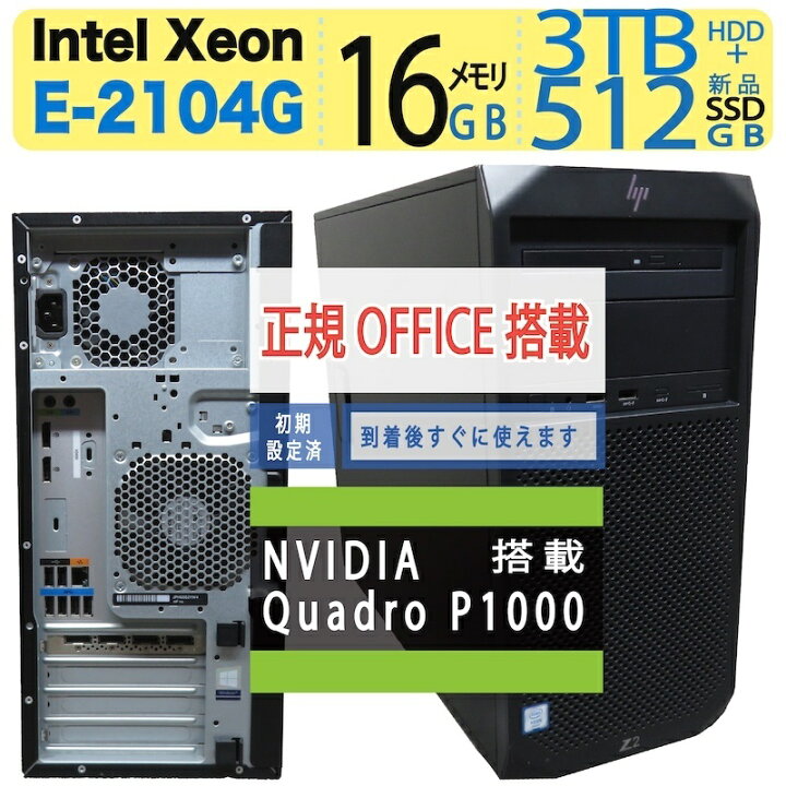楽天市場】【ワークステーション】◇ HP Z2 Tower G4 Workstation◇超 