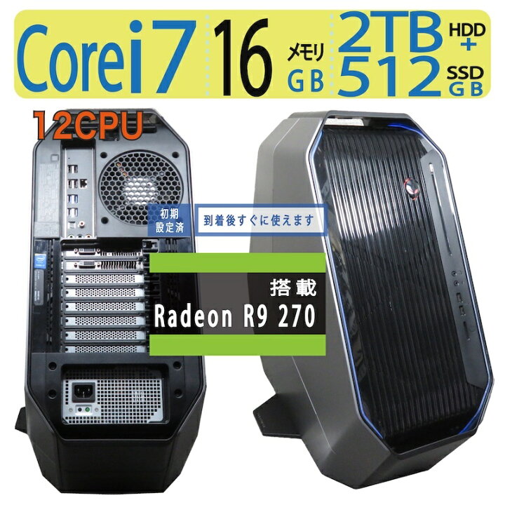 楽天市場】【ゲーミングPC】◇DELL Alienware Area-51 R2◇高速12CPU 