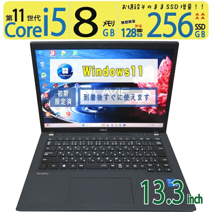 楽天市場】【極上 超高速PC】◇ NEC PC-VKT42BZGA / 13.3型◇超高速 