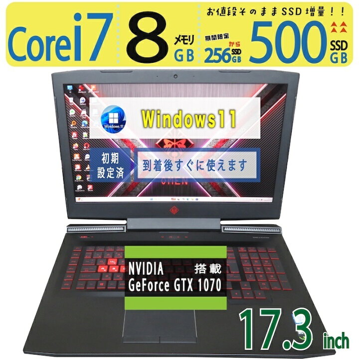 楽天市場】中古｜OMEN by HP 17-an012TX｜17.3型｜Core i7｜メモリ8GB 