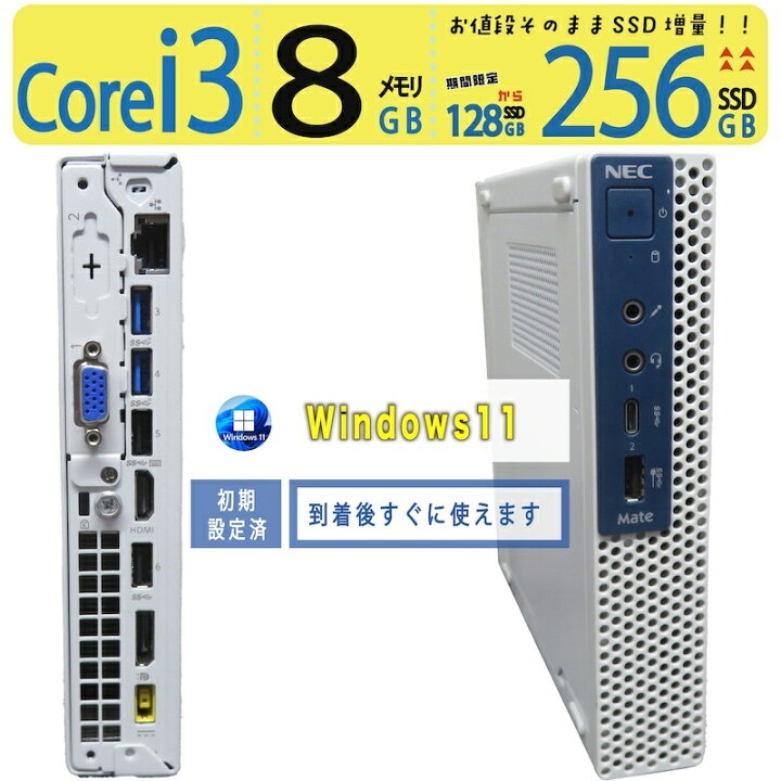 楽天市場】【省スペース】◇ NEC Mate タイプMC PC-MKL31CZG4 ◇ Core 