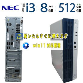 中古｜NEC Mate タイプML PC-MRL36LZ8ACZB｜Core i3-10100 第10世代 i3 8スレッド｜メモリ8GB｜新品SSD512GB｜最新 Windows 11 Pro｜Office｜デスクトップPC 中古PC｜中古パソコン｜ビジネスデスクトップ｜win11対応｜事務作業 在宅勤務 仕事用 資料作成 表計算