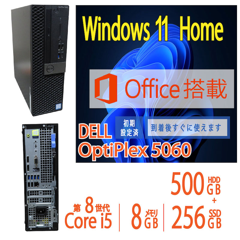 楽天市場】◇良品 Dell OptiPlex 5060 Core i5-8600 6CPU/ メモリ8GB