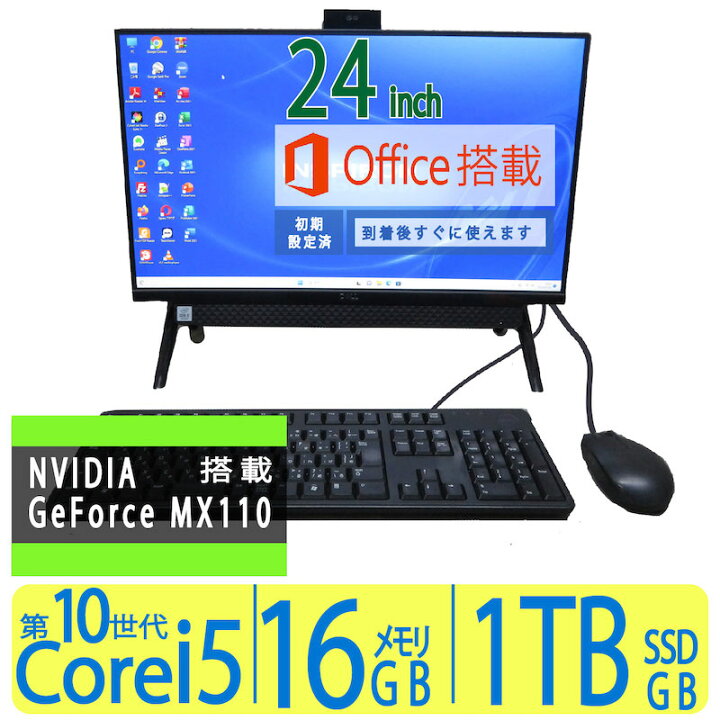 楽天市場】【高速第10世代CPU・大画面】モニタ一体型GeForce MX110搭載 