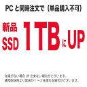 【 単品購入不可 】SSD 1TBに変更 本体と同時購入でSSD増設致します。「SSD増設してほしい」方向けです。お客様のご要…