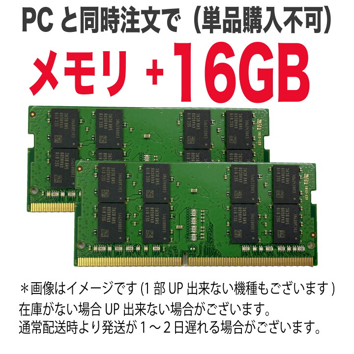楽天市場】【 単品購入不可 】メモリ＋16GB 本体と同時購入でメモリ 