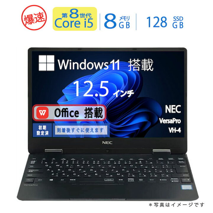 良品 NEC Corei5 Windows11 Office付 ノートパソコン