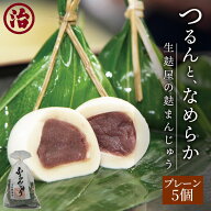 【お買い物マラソン 最大300円OFF】国産もち粉 生麩まんじゅう 敬老の日 つるんともっちり ひんやり 冷た…