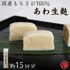 あわ生麩 田楽 生麩田楽 お祝い 新潟県 粟 雑穀 料亭 たんぱく質 健康 新潟 和食 安心安全 料理 麩 お麩 生麩 お食い初め 糖質制限 もちもち 料亭 割烹 おもてなし料理 無添加 高たんぱく 低糖質