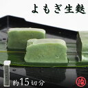 よもぎ生麩 田楽 生麩田楽 お祝い 新潟県 よもぎ 国産 料亭 たんぱく質 健康 新潟 和食 安心安全 料理 麩 お麩 お食い初め 糖質制限 もちもち 料亭 割烹 おもてなし料理 無添加 高たんぱく 低カロリー
