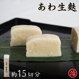 【マラソン限定 最大300円OFF】あわ生麩 田楽 生麩田楽 お祝い 新潟県 粟 雑穀 料亭 たんぱく質 健康 新潟 和食 安心安全 料理 麩 お麩 生麩 お食い初め 糖質制限 もちもち 料亭 割烹 おもてなし料理 無添加 高たんぱく 低糖質