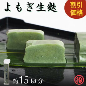 【スーパーセール割引890円→850円】お正月 お節 おせち料理 よもぎ生麩 田楽 生麩田楽 お祝い 新潟県 よもぎ 国産 料亭 たんぱく質 健康 新潟 和食 安心安全 料理 麩 お麩 お食い初め 糖質制限 もちもち 料亭 割烹 おもてなし料理 無添加 高たんぱく 低カロリー