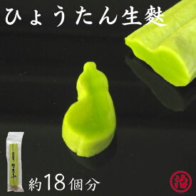 ＼ひょうたん生麩／ 生麩 瓢箪生麩 お吸い物 お食い初め お弁当 ホームパーティー 料亭 割烹 和食 手土産 飾り 料理 手作り 綺麗 お祝い おもてなし 麩 弁当 お麩 おもてなし料理 縁起物