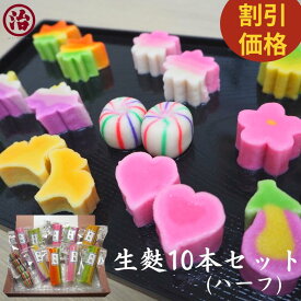 【スーパーセール限定 5,250円→4,990円】＼まとめ買いでお得／ 生麩 10本 セット(ハーフ) お節 お正月 おせち料理 お雑煮 お食い初め ギフト 贈り物 食品 和食 誕生日 おもてなし料理 内祝い 麩 低脂質 お弁当 お祝い てまり生麩 うめ生麩 さくら生麩 もみじ生麩 お麩