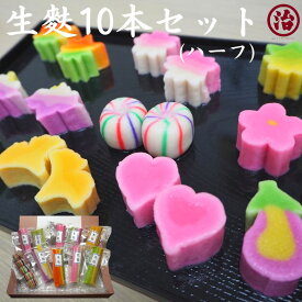 ＼まとめ買いでお得／ 生麩 10本 セット(ハーフ) お食い初め ギフト 贈り物 食品 和食 誕生日 おもてなし料理 内祝い 麩 低脂質 お弁当 お祝い てまり生麩 うめ生麩 さくら生麩 もみじ生麩 お麩