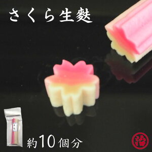 \さくら生麩 (ハーフ)/お節 お正月 おせち料理 お雑煮 生麩 桜 さくら生麩 桜生麩 お吸い物 お食い初め お弁当 ホームパーティー 料亭 割烹 和食 手土産 飾り 料理 手作り 綺麗 お祝い おも