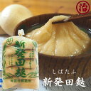 ＼お買い物マラソンクーポン配布中／新発田麩 しばたふ 無添加 お味噌汁 鍋 簡単 便利 プラントベース たんぱく質 新潟 ヘルシー 健康　離乳食 介護食 すき焼き 味噌汁 お麩 低カロリー 低脂質 和食 常備食 簡単調理 高たんぱく 糖質制限 低糖質 ベジタリアン