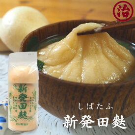 新発田麩 しばたふ 無添加 お味噌汁 鍋 簡単 便利 プラントベース たんぱく質 新潟 ヘルシー 健康　離乳食 介護食 すき焼き 味噌汁 お麩 低カロリー 低脂質 和食 常備食 簡単調理 高たんぱく 糖質制限 低糖質 ベジタリアン マクロビ 麩