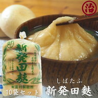 新発田麩 10袋セット まとめ買い お得 無添加 鍋 簡単 便利 プラントベース たんぱく質 新潟 ヘルシー 健…