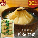 【スーパーセール10％OFF 598円→538円】新発田麩 しばたふ 無添加 お味噌汁 鍋 簡単 便利 プラントベース たんぱく質 新潟 ヘルシー 健康　離乳食 介護食 すき焼き 味噌汁 お麩 低カロリー 低脂質 和食 常備食 簡単調理 高たんぱく 糖質制限 低糖質 ベジタリアン