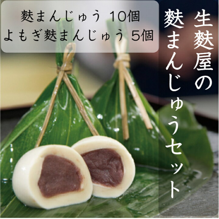 楽天市場 ランキング１位獲得 生麩まんじゅうセット 和菓子 饅頭 お取り寄せスイーツ 手土産 贈り物 スイーツ 和スイーツ 生麩 ダイエット 内祝い まんじゅう 誕生日 低脂質 饅頭 麩饅頭 敬老の日 お中元 ヘルシースイーツ お歳暮 御歳暮 バレンタイン 宮村製麩所