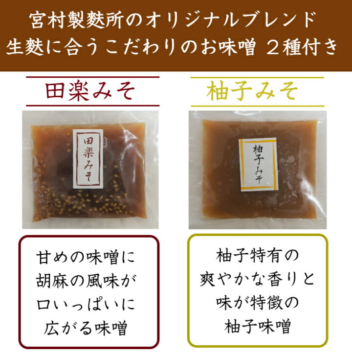 最大57 オフ 生麩田楽セット 田楽みそ付 有限会社 宮村製麸所 父の日にも ギフトにも のし無料 送料無料 Shipsctc Org