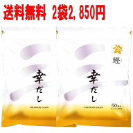 送料無料 三幸産業 鰹ふりだし 幸だし 8．8g×50包入り2パックセット　だしパック　出汁パック　鰹だし　…