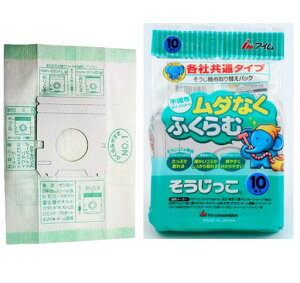 アイムそうじ機用取り替えパック(各社共通タイプ)そうじっこ10枚入