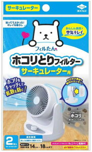 ���m�A���~�z�R���Ƃ�t�B���^�[��18.5cmx��15cm2�����T�[�L�����[�^�[���Ԃ���^�C�v���|�����ȒP�Ƀt�B������S5446