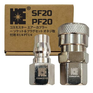 �R�X���X�^�[ (Cosmostar) �G�A�[�J�v���[ �\�P�b�g&�v���O�Z�b�g �I�l�W��t�p R1/4 PT1/4 SF20 PF20 �S�|�� �G�A�[�J�v���[ �z�[�X�W���C���g �z�[�X�p�� �G�A�R���v���b�T�[ �N�C�b�N�W���C���c