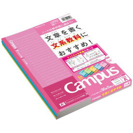 コクヨ(KOKUYO)ノートキャンパスノートドット入り文系線(A+罫7.7mm)5色パックB5ノ-F3CAMNX5