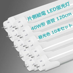 �Б����d LED�u���� 40W�` ���� 2600LM T8 ����G13 1198mm 40W�^ �u���� led led�u���� 40w ���ǌ^led LED���ǌu����40w�` �ߓd �H��Ɩ� PL�ی���(�����F 10�{�Z�b�g)