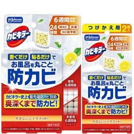 カビキラーお風呂に置くだけ防カビジェルやさしいシトラスの香り本体✛替え(3P)カビ除去お風呂浴室掃除まとめ買い