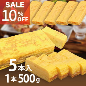 ポイント5倍【厚焼き玉子 5本セット】送料無料 1本500g 業務用 冷凍 最短当日発送 訳あり 1本あたり820円 約25食 年末年始 大晦日 お正月 だし巻き卵 厚焼き卵 甘め 買い置き 弁当 おかず 手巻き寿司 おつまみ ストック 仕送り 訳あり お取り寄せ 得用 居酒屋 老舗の味