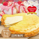 送料無料【天使のミルクレープ ホール】《最短当日発送》 21cm 7号 特大 冷凍 スポンジ不使用 バレンタイン ホワイト…