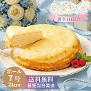 【大きい ミルクレープ ホール 7号】天使のミルクレープ 誕生日ケーキ 13層 21cm 900g 10～12人分 送料無料 父の日 お…