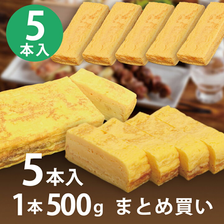 楽天市場】【厚焼き玉子 5本セット】最短当日発送 1本500g 送料無料 1 
