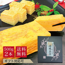 送料無料【厚焼き玉子 2本入】1本500g 最短当日発送 冷凍 ギフト お祝い バースデー お礼 お取り寄せ 誕生日 ノーカット 甘め だし巻き 卵焼き 手巻き寿司 ネタ お弁当のおかず 酒の肴 おつまみ 居酒屋メニュー 和食 信州産たまご使用 食べ物