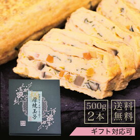 送料無料【五目厚焼き玉子 500g×2本入】最短当日発送 冷凍 お歳暮 クリスマス お年賀 お取り寄せ ギフト バースデー 誕生日 お祝い お返し 贈答用 甘めの味付け だし巻き卵 卵焼き 手巻き寿司 お弁当 おかず 和食 つまみ タンパク質 五目厚焼き玉子
