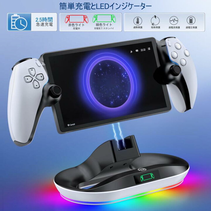 楽天市場】PS Portal 用充電スタンド PS5 Portal リモートプレーヤー 