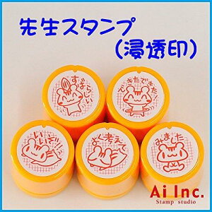 かわいい先生スタンプ【ハムスター はんこ スタンプ ご褒美はんこ 5個】