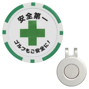 RAVIS ゴルフ マーカー おもしろ チップマーカー 安全第一 マグネット 台座セット ラウンド用品 参加賞 グランドゴルフ おしゃれ 景品 標語 名言 格言 ( Safety First )