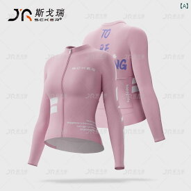 サイクリング　ウェア　スーツ SGORY シェイプ TO ライト ピンク サイクリングジャージ レディース 春夏 長袖 通気性 ロード サイクリング 速乾 トップス