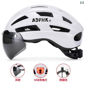 ヘルメット　サイクリング　自転車 ADFHK。 AF サイクリング ヘルメット マグネット 式 風防 充電 テールライト 自転車 一体 成型 軽量 男女兼用