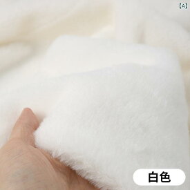 布　生地　無地　 暗号化 フェイク レックス ウサギの 毛皮 生地 厚手 短い ぬいぐるみ 瀬戸 綿 人形 人形の DIY